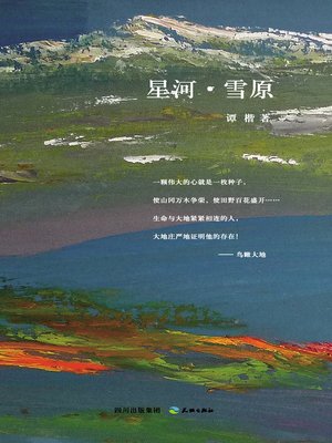 cover image of 星河·雪原